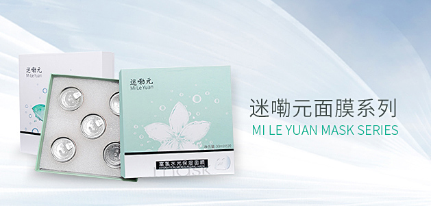 迷嘞元富氫水光保濕面膜