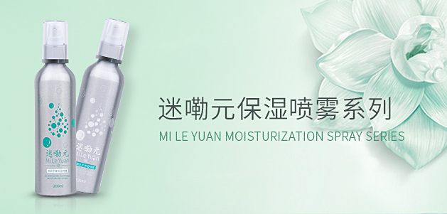 迷嘞元噴霧