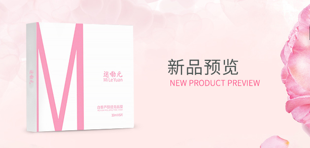 新品預(yù)覽